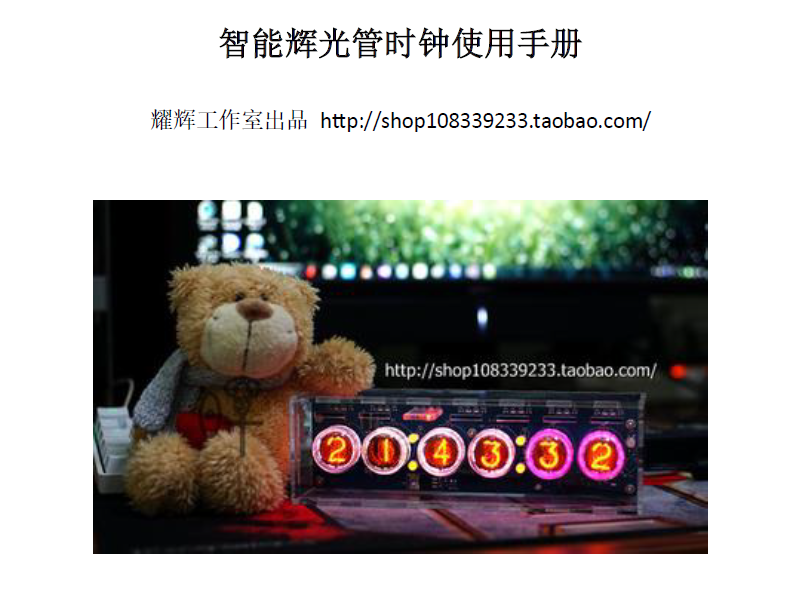 6位辉光时钟说明书